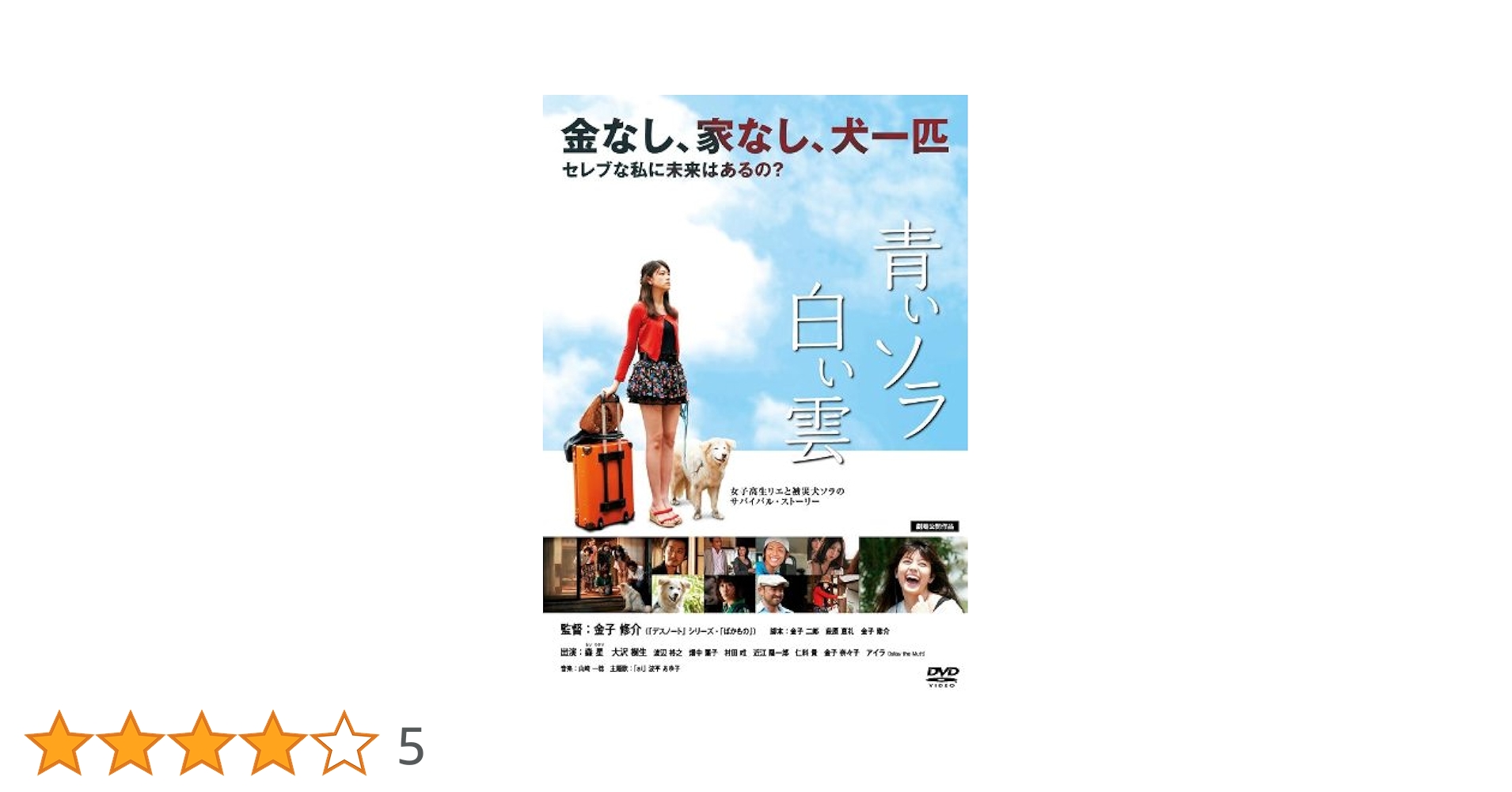 青いソラ白い雲 [DVD] Amazon.co.jp: 青いソラ白い雲 [DVD] : 大沢樹生, 森星, 渡辺