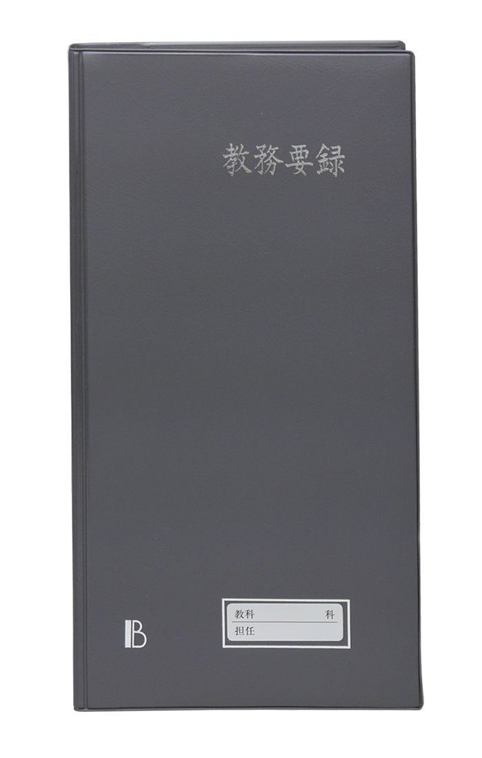 Amazon.co.jp: ミヤザワ 教務用品 教務要録B（B5変）1-9B : 文房具