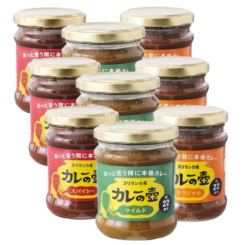 9個セット 第3世界ショップ カレーの壺 ペースト 200g 3種(スパイシー・マイルド・オリジナル) 各3個 プレスオルターナティブ スパイス ハーブ 無添加 ベジタリアン ハラール認証 カレー スリランカ アソート お試し ヴィーガン対応 本格エスニッ
