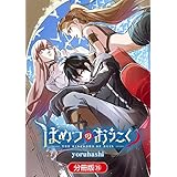はめつのおうこく【分冊版】 35巻 (ブレイドコミックス)