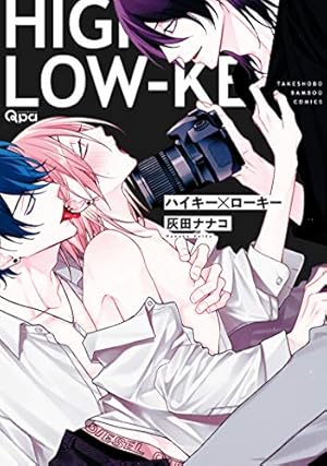 Amazon.co.jp: 僕を悪い子にして＠看病 (gateauコミックス) 電子書籍