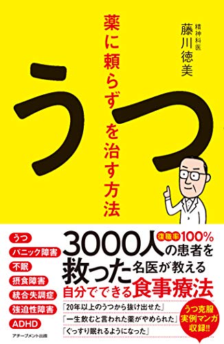 無料電子書籍アプリ 薬に頼らずうつを治す方法 バイ
