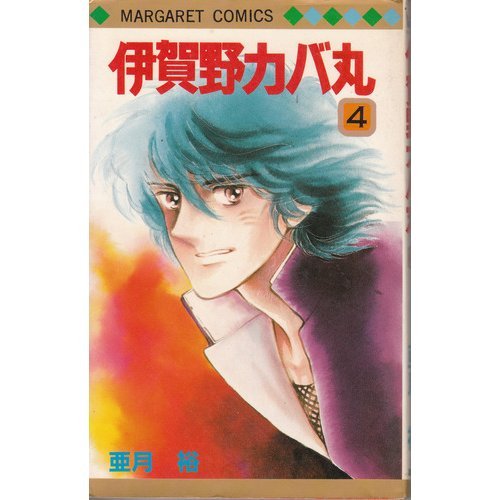 Amazon.co.jp: 亜月 裕: 本、バイオグラフィー、最新アップデート