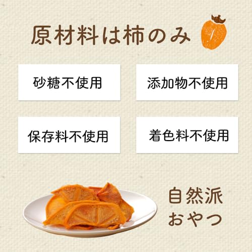 柿壺 干し柿 ドライフルーツ 国産 無添加 砂糖不使用 小分け 甘柿 カット スライス 和菓子 常温 島根県産 (3袋×20g) 8枚目