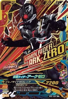 Amazon Co Jp ガンバライジング Bs5 055 仮面ライダーアークゼロ Cp ホビー 通販 Amazon Co Jp ガンバライジング Bs5 055 仮面ライダーアークゼロ Cp ホビー 通販