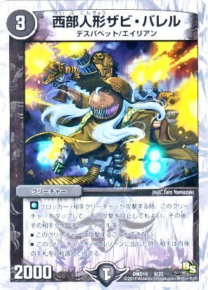 Amazon.co.jp: 西部人形ザビ・バレル/デュエルマスターズ 滅びの龍刃
