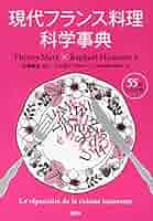 現代フランス料理宝典 2025年最新】フランス料理宝典の人気アイテム - メルカリ