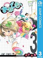【未使用に近い】あねどきっ 1〜3 Amazon.co.jp: あねどきっ 1 (ジャンプコミックスDIGITAL) 電子