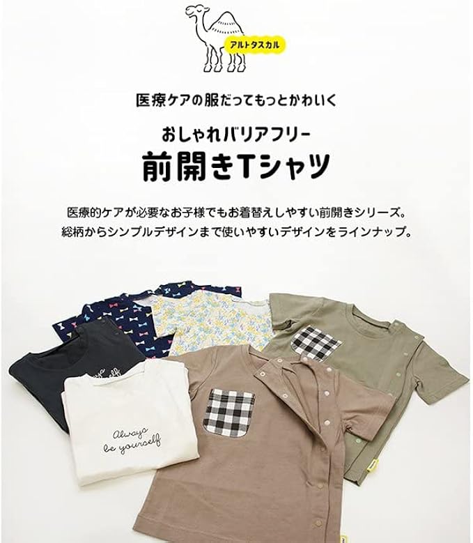 Amazon Co Jp アルトタスカル 半袖 Tシャツ 前開き 全開き バリアフリー ベビー キッズ 子供服 医療ケア 男の子 女の子 医療用 ユニバーサルデザイン プリント おしゃれバリアフリー 夏 140 150 160cm 服 ファッション小物
