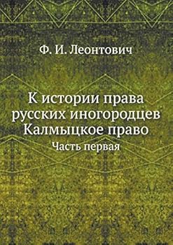 Paperback К истории права русских и [Russian] Book