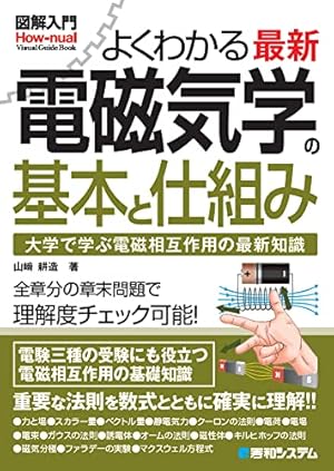 電磁気学 電子情報工学ニューコース 【章末問題解説付】 電磁気学 電子情報工学ニューコース 【章末問題解説付】 本
