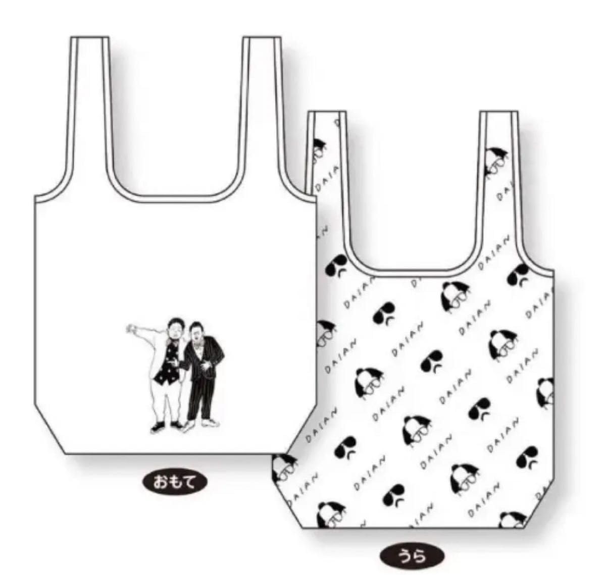 Amazon.co.jp: ええこバッグ ダイアン エコバッグ お笑い芸人 グッズ 