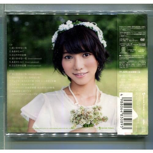 Amazon.co.jp: フレンチキス 思い出せない花 初回盤B+ AKB48,柏木由紀
