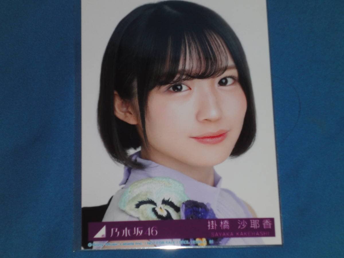 乃木坂46 掛橋沙耶香 サイン ステッカー Actually 乃木坂46 掛橋沙耶香 サイン ステッカー Actually