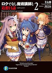 ロクでなし魔術講師と禁忌教典 全24巻 追想日誌 10巻 セット 特典付き Amazon.co.jp: [24巻] ロクでなし魔術講師と禁忌教典24