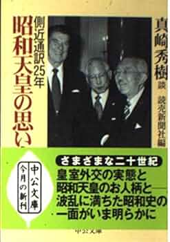 ＯＤ＞昭和史の天皇 日本の「現在」を決めたその時 １ 新装　ＯＤ版/中央公論新社/読売新聞社（単行本） OD＞昭和史の天皇 日本の「現在」を決めたその時 1 新装 OD版/