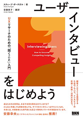 無料電子書籍 アプリ ユーザーインタビューをはじめよう ―UXリサーチのための、「聞くこと」 バイ