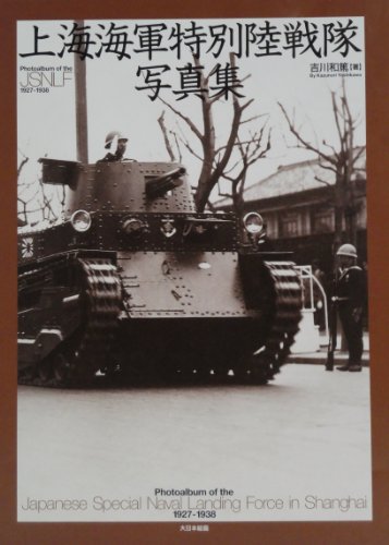 無料電子書籍 おすすめ 上海海軍特別陸戦隊写真集 バイ