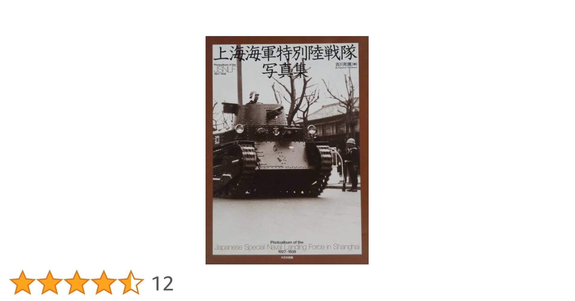 カミカゼ : 陸・海軍特別攻撃隊 : 写真集 下巻 Amazon.co.jp: 写真集 カミカゼ 陸・海特別攻撃隊 上下巻セット
