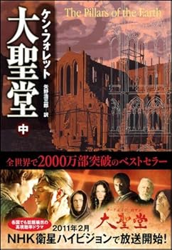 Paperback Bunko The Pillars of the Earth = Daiseido. chu [Japanese Edition] [Japanese] Book