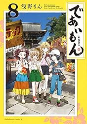 であいもん 1-19巻セット 新品 / であいもん (1-19巻 最新刊) 全巻セット : 漫画全巻
