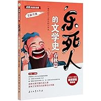 Hilarious History of Literature (Spring and Autumn Period) 7518340461 Book Cover