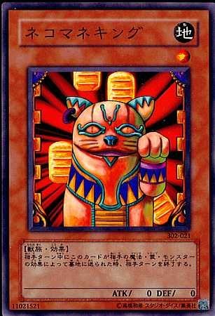 遊戯王 302-021-NR 《ネコマネキング》 N-Rare 遊戯王 302-021-NR 《ネコマネキング》 N-Rare