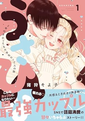 はちみつイエロー ： 2 (KoiYui（恋結）) | とやま十成, mio | 少女