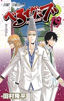Beelzebub - Tome 19 - Book #19 of the Beelzebub