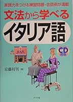 BunpoÌ„ kara manaberu itariago 4816338071 Book Cover