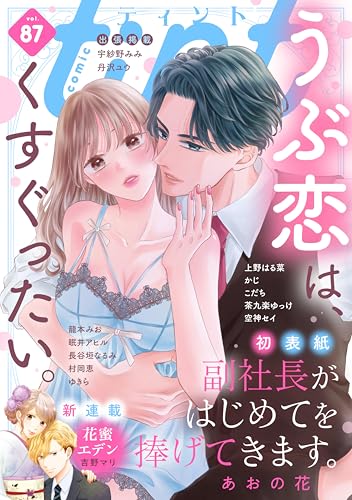 ｃｏｍｉｃ　ｔｉｎｔ　ｖｏｌ．８７ [雑誌]