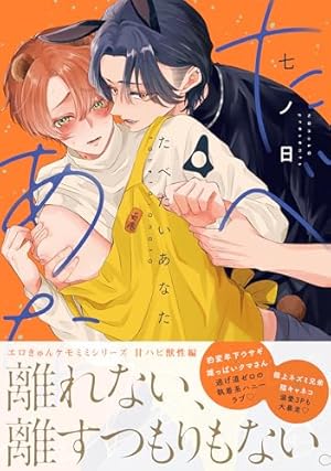 Amazon.co.jp: オオカミくんはこわくない (B's-LOVEY COMICS) : 佐倉