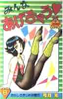 ヤングジャンプ 1982年49号 ※みんなあげちゃう 弓月光 新連載号 集英社 - ヤングジャンプ 1982年49号 ※みんなあげちゃう 弓月光