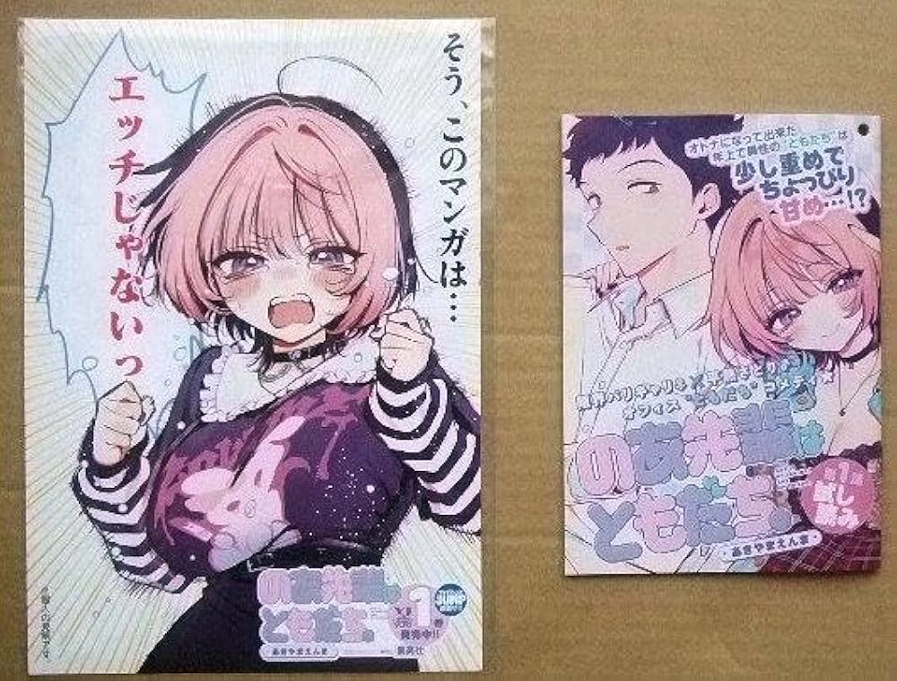 Amazon.co.jp: のあ先輩はともだち 複製原画風B5ポップ3種&試し読み用 Amazon.co.jp: のあ先輩はともだち 複製原画風B5ポップ3種&試し読み用