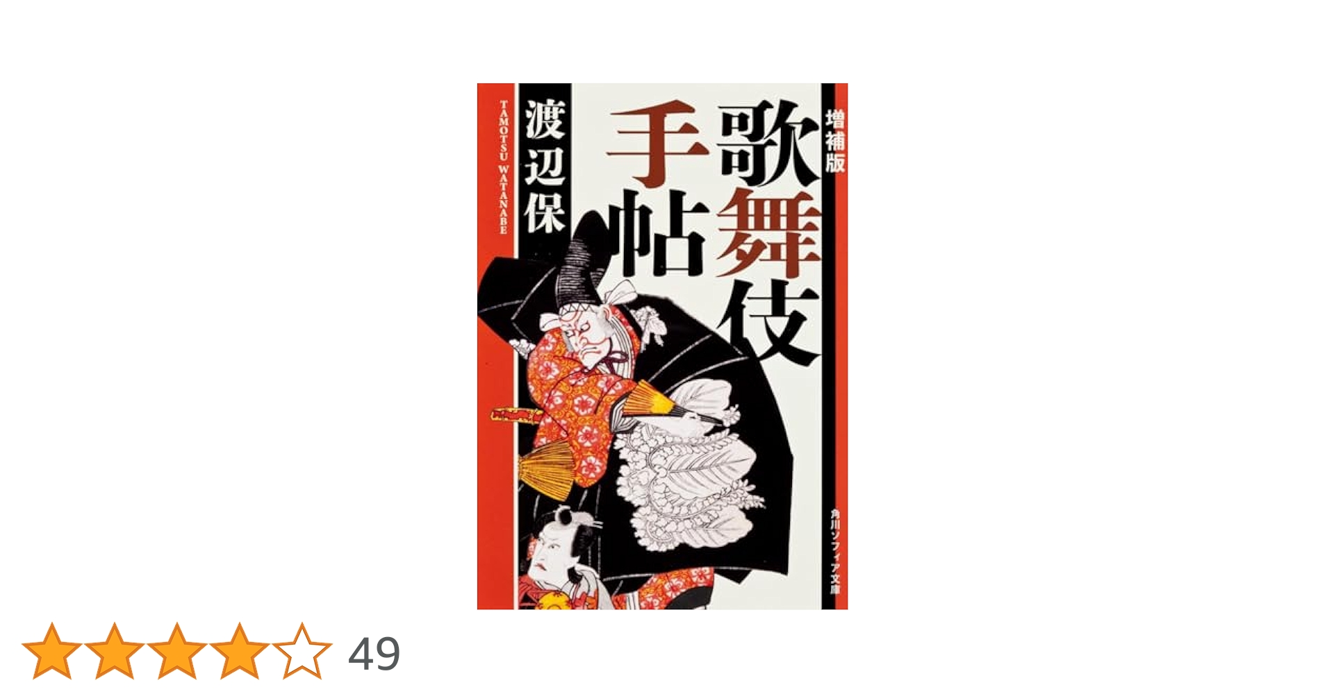 歌舞伎手帖 かぶき手帖 2025年版 – 丸善ジュンク堂書店ネットストア