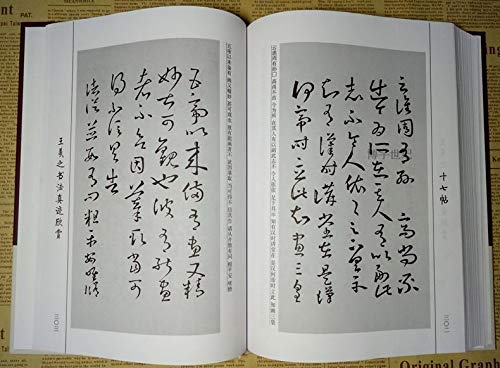 正版 王羲之书法真迹欣赏 精装硬面 兰亭序字帖十七帖王羲之书法      Paperback – October 1, 2019