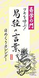  I Ching calendar: Gate of the I Ching (Japanese Edition)