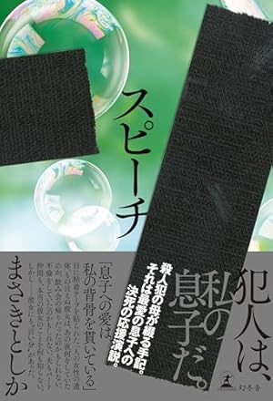 スピーチのコツ、教えます　コラムでトーク　青木雨彦　本　文化出版局 スピーチ』｜感想・レビュー・試し読み - 読書メーター