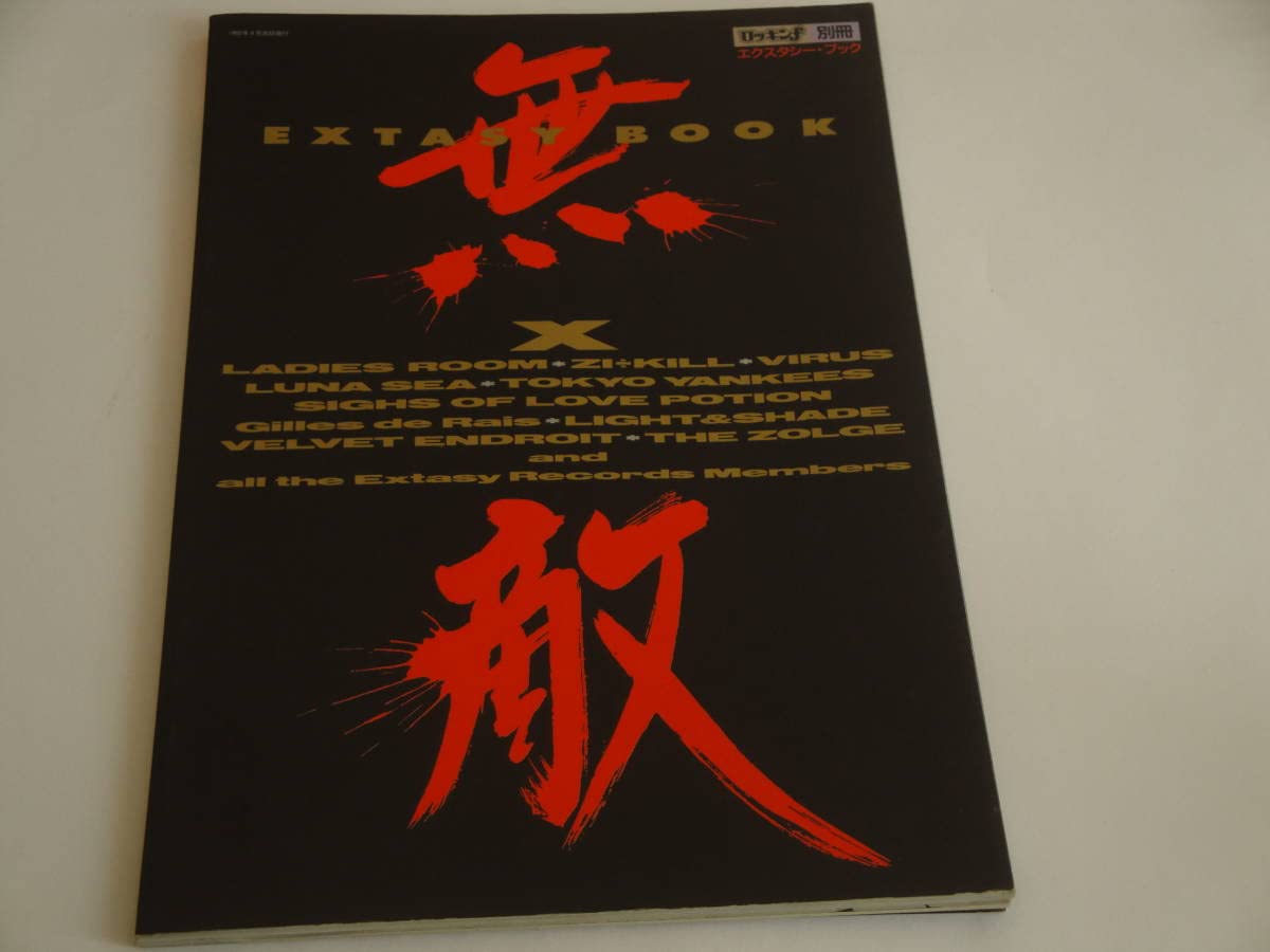 Amazon.co.jp: ロッキンf 別冊「無敵」EXTASY BOOK X/YOSHIKI/hide/Zi
