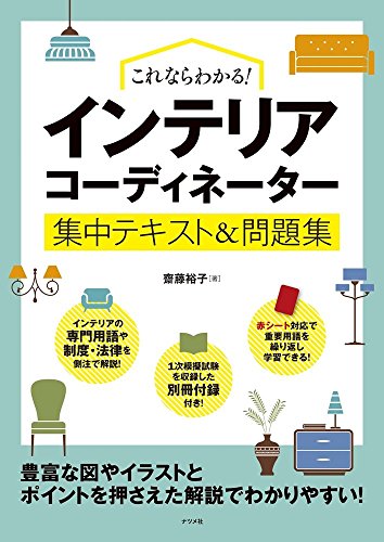 無料電子書籍アプリ これならわかる!インテリアコーディネーター集中テキスト&問題集 バイ