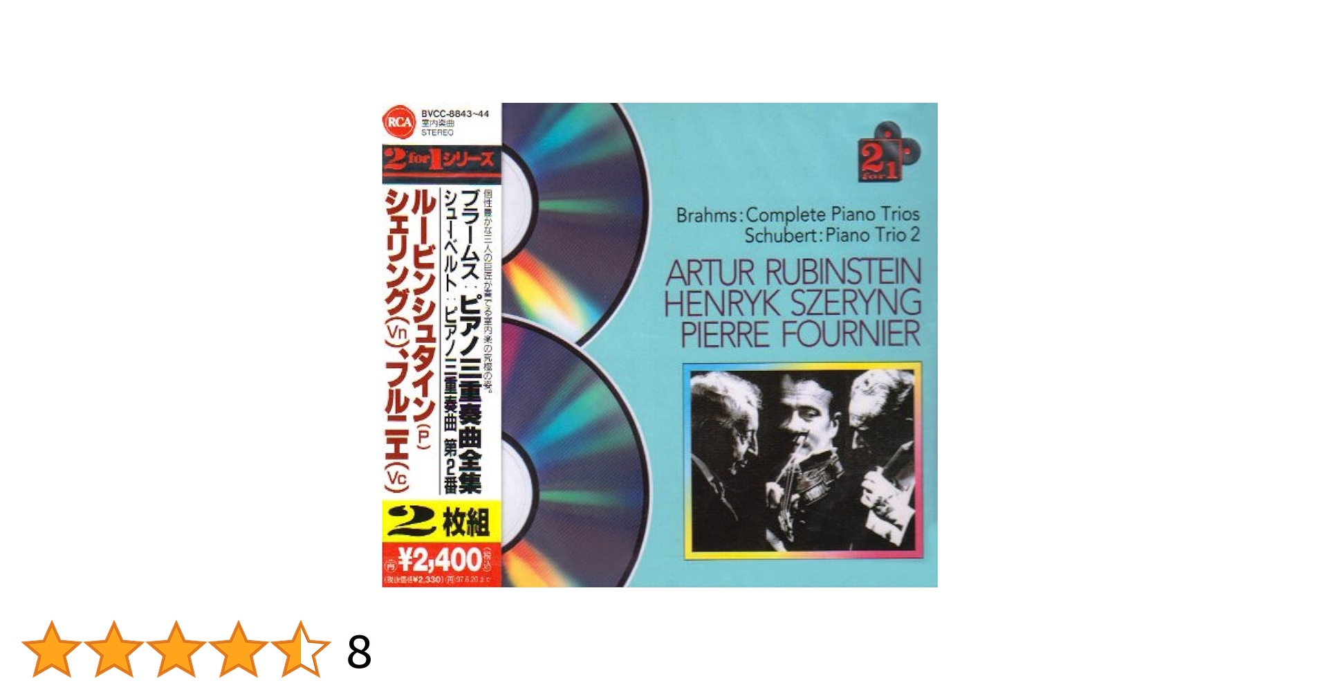 ルービンシュタイン　ブラームス録音集成　ピアノ協奏曲三重奏曲ヴァイオリンソナタ他 ルービンシュタイン ブラームス録音集成 ピアノ協奏曲三重奏曲