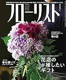 フローリスト2019年1月号