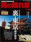 男の隠れ家 2016年 6月号 [雑誌]