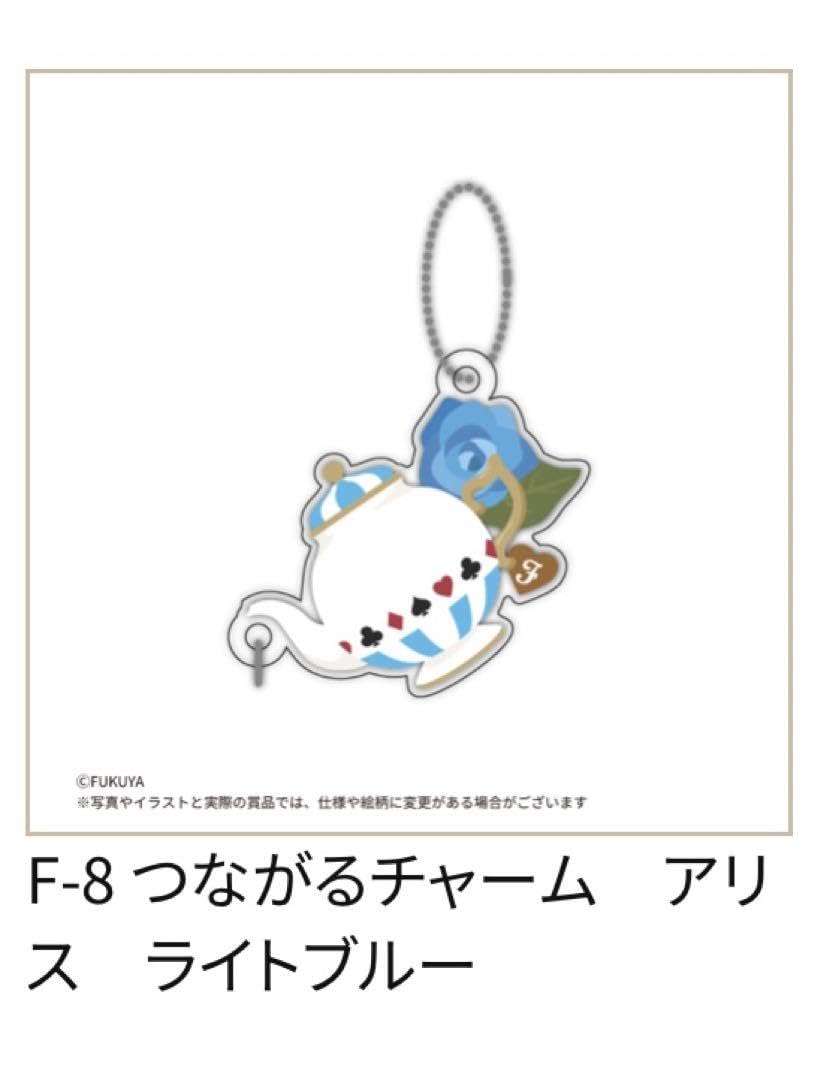 Amazon.co.jp: FUKUYA キャラ福くじONLINE アリス C賞 D賞 F賞 : おもちゃ