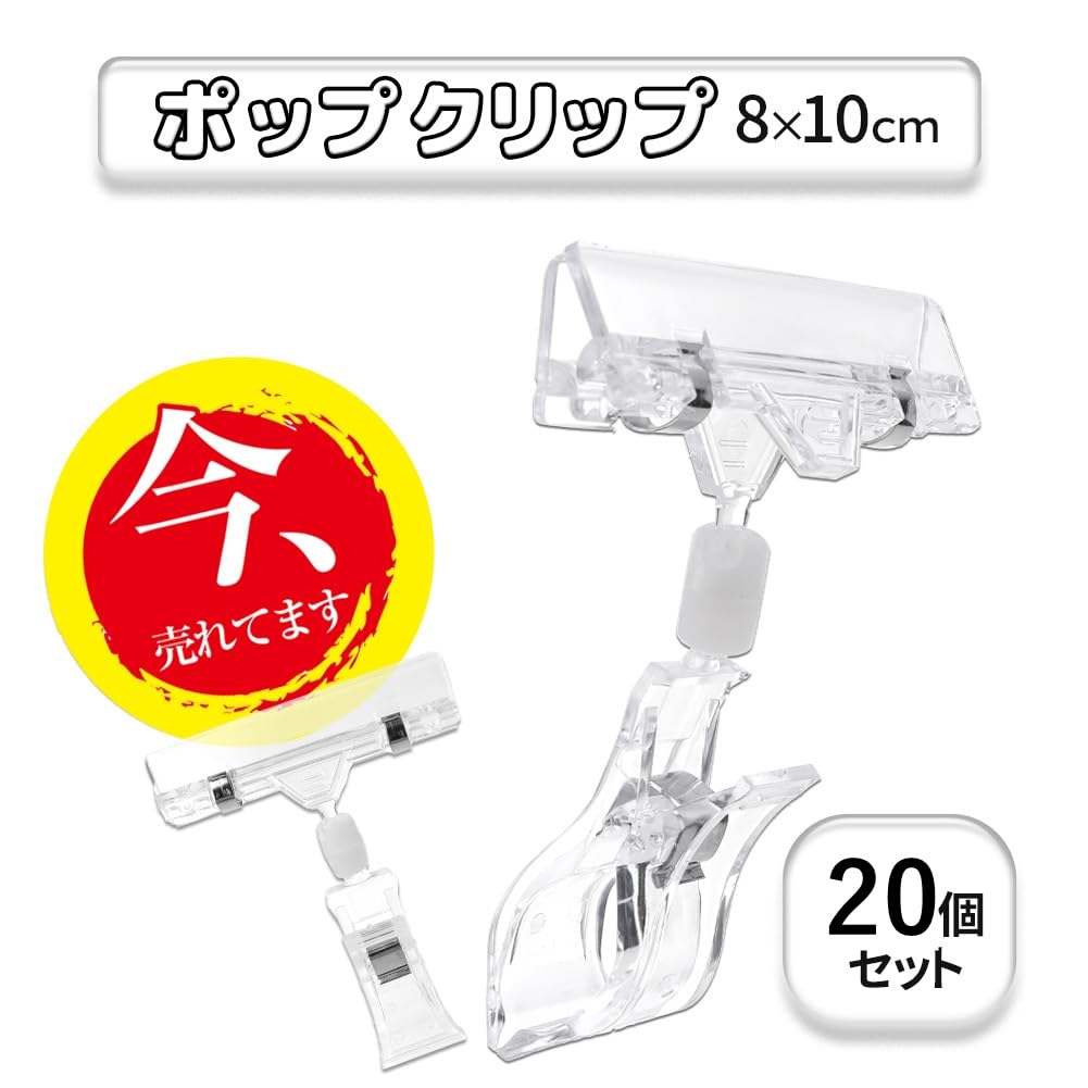 Amazon.co.jp: (アウプル) ポップクリップ POP 値札 スタンド 店舗