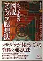 試して下さい‼️初！本格的‼️カルマ強制除去‼️秘術‼️チベット密教曼荼羅 試して下さい‼️初！本格的‼️カルマ強制除去‼️秘術‼️チベット