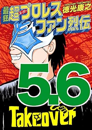 Amazon.co.jp: 濃爆おたく大統領1 eBook : 徳光康之: Kindleストア