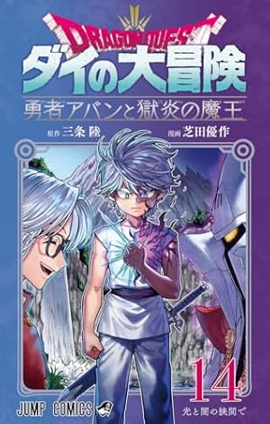 DRAGON QUEST ダイの大冒険 文庫版 コミック 全22巻完結セット (集英社