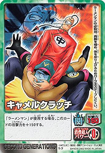 Amazon.co.jp: キン肉マンⅡ世 カードゲーム キャメルクラッチ T-7