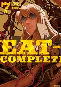 ＥＡＴ－ＭＡＮ　ＣＯＭＰＬＥＴＥ　ＥＤＩＴＩＯＮ（７） (シリウスコミックス)